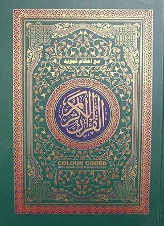 Buy The Noble Quran with colour coded Urdu Translation in Roman Script ...