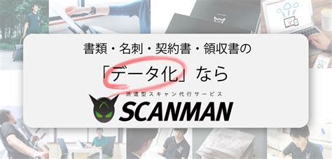 いざというときに備え、その書類データ化しませんか？ | 書類の大量スキャンは実績豊富なスキャンマンで｜セキュアにスキャン