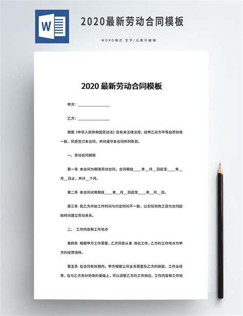 2020年最新企业劳动合同Word文档模板_Word模板_办公_悠悠设计