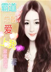 (Overbearing CEO Falls In Love With Me/Chapter 1) {霸道总裁爱上我} - YouTube