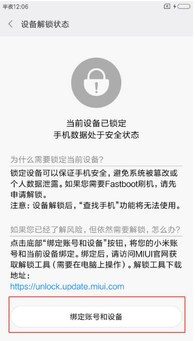 小米手机解BL锁教程