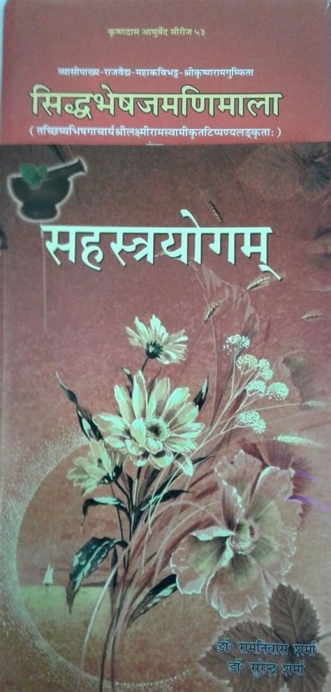 Buy Sahastra Yogam Sidh Bheshaj Manimala Set of 2 Books Book Online at ...