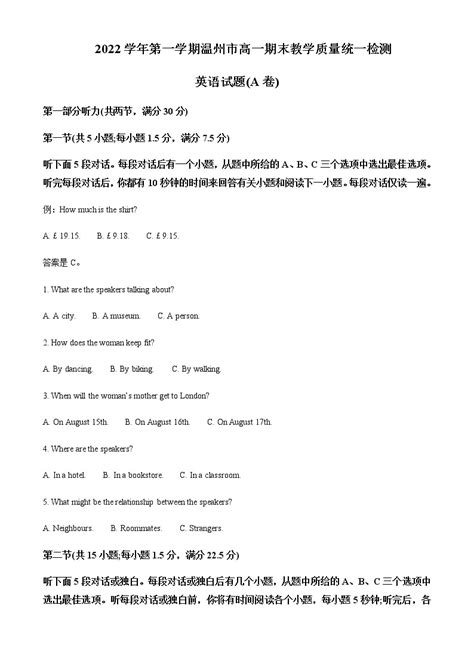 2022-2023学年浙江省温州市高一上学期期末统考英语试卷(A卷)含解析-教习网|试卷下载