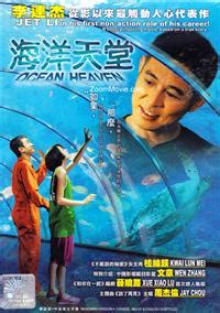 海洋天堂 正版DVD光碟 (2010)大陸電影 中文字幕