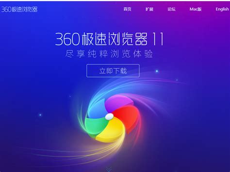 360浏览器下载-360浏览器官方下载-华军软件园