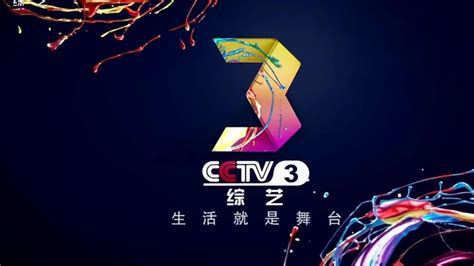 CCTV3综艺频道各种各样ID - 哔哩哔哩