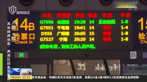 受台风"利奇马"影响 北京至长三角高铁大范围停运_手机新浪网