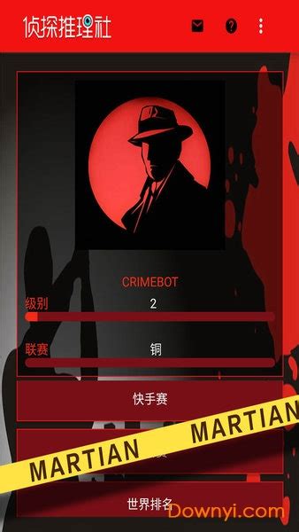 侦探推理社游戏(CrimeBot)软件截图预览_当易网