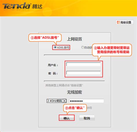 W1800R-怎么设置adsl拨号上网？_腾达(Tenda)官方网站