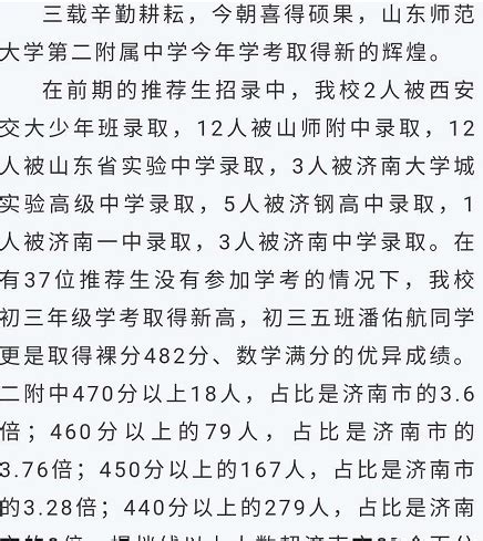 2019济南高中排名前十名 哪些高中升学率最高_有途教育