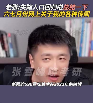 张雪峰回应孩子非要报新闻学……_新浪新闻