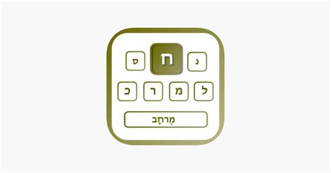 Image result for Hebrew Keyboard Key