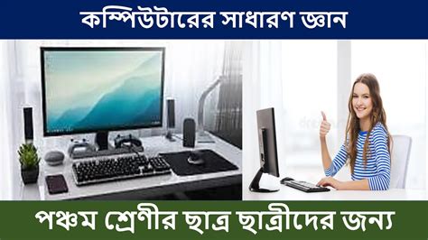 Bangla Computer Course 的图像结果