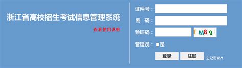 2021浙江高考报名网址：www.zjzs.net