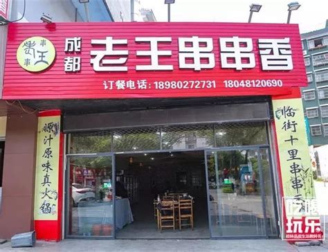 吸引人的串串香店名,串串店名字大全,串串店取什么名字好_大山谷图库