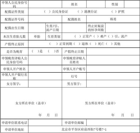 生育津贴 申请表_word文档免费下载_文档大全