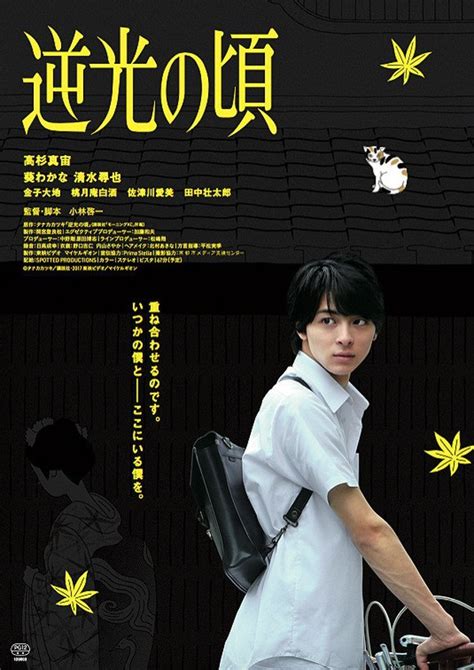 Teaser Trailer zur Verfilmung von Gyakkou no Koro erschienen