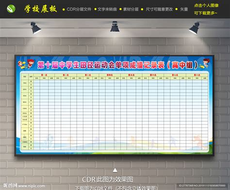校园班级分组PK成绩表背景墙设计图__展板模板_广告设计_设计图库_昵图网nipic.com