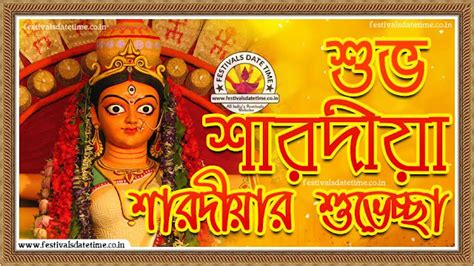 2023 Sharadiya Shubhechha Bengali Wallpaper, 2023 Sharadiya Shubhechha ...