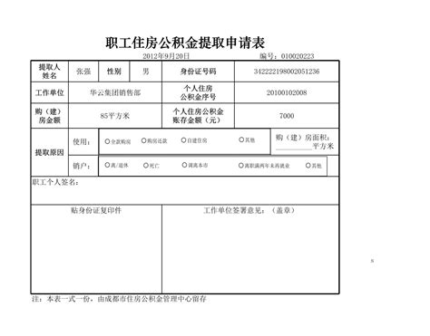 公积金怎么提取出来_360新知