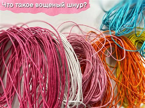 Вощеный шнур - купить товары в Киеве с доставкой по Украине | 100IDEY ...