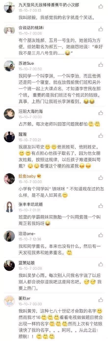 你曾经听过哪些搞笑的姓氏名字?-搞笑-乱石塔快乐小站