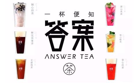 答案茶 Answer Tea - 台灣一號店 - Foody 吃貨