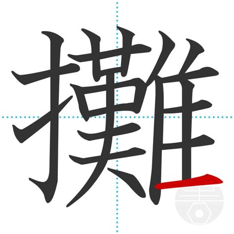 「鑄」の書き順(画数)｜正しい漢字の書き方【かくなび】