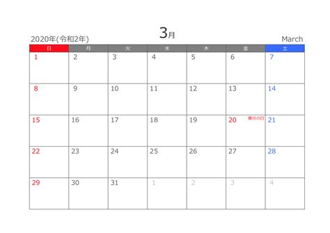 2020年3月 カレンダー - こよみカレンダー