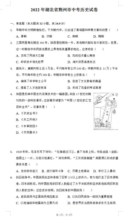 2023年荆州市中考地理试卷真题及答案_4221学习网