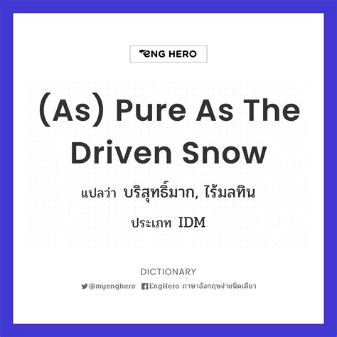 (as) Pure As The Driven Snow แปลว่า บริสุทธิ์มาก, ไร้มลทิน | Eng Hero ...