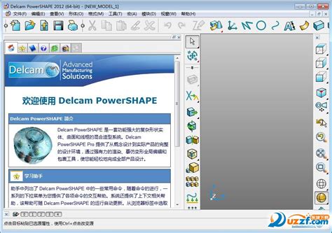 Autodesk Delcam PowerShape 2012中文破解版 图片预览