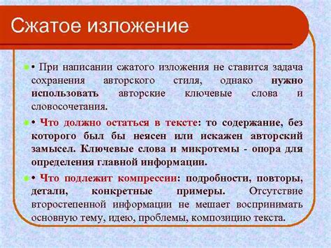 Сжатое изложение. Рекомендации к написанию. ОГЭ-2016 Сжатое