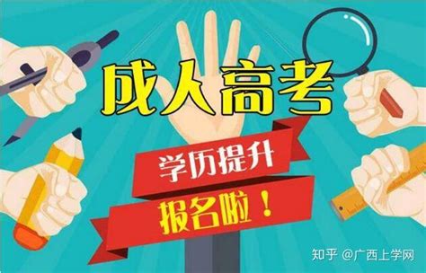 2022年广西成人高考网上报名时间已定，就在..._招生_学历_专业