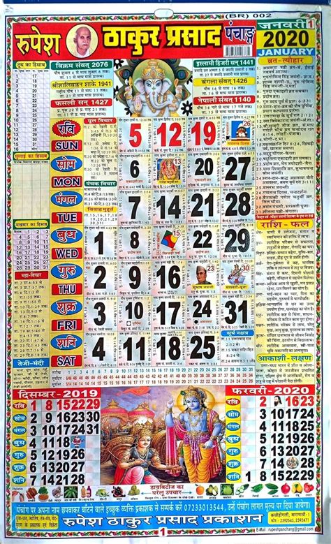 MNAONLINE1931 Rupesh Thakur Prasad Panchang 2020/Thakur Prasad Calendar ...