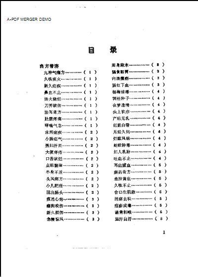 资料下载：秘传奇方.pdf-秘方单方名方录(医学资料)