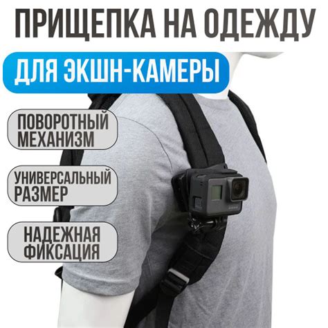 Прищепка с поворотом на 360 на одежду и лямку рюкзака для экшн-камер ...