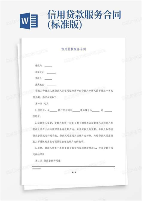 中国人民建设银行借款合同_记账_Excel_Word_会计表格_财务模版免费下载_表格网