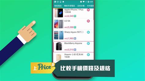 立即下載Price香港格價網app