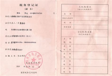 资质证书 - 河南省老龄产业发展基金会