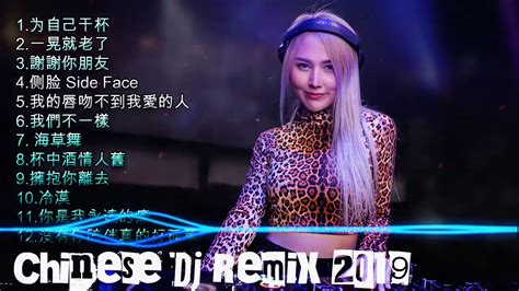 全中文DJ舞曲 高清 新2019夜店混 - Nonstop China Remix - 2019 年最劲爆的DJ歌曲 - 舞曲串烧 2019 ...