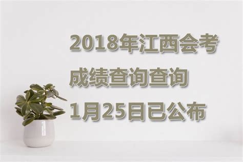 快查！2023年江西省考成绩刚刚公布！_腾讯新闻