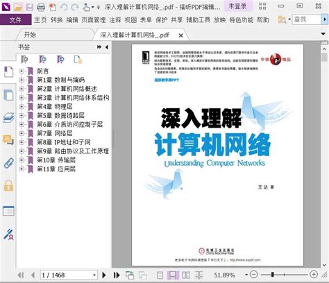 深入理解计算机网络pdf电子书下载-码农书籍网