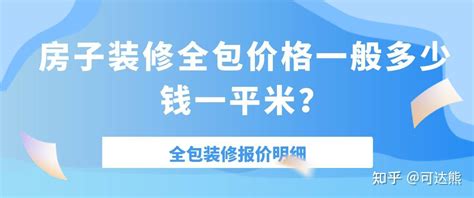 房子装修全包多少钱（房子装修全包注意事项）-紫微星座网