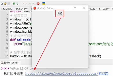 Python in Window Tkinter 的图像结果
