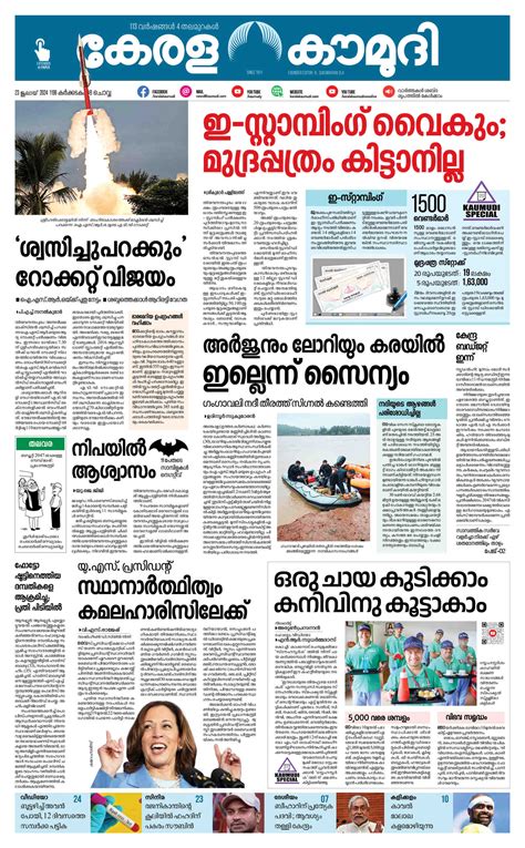 Kerala Kaumudi Daily Epaper | 23-JUL-2024 EPR 01 FRONT PAGE :: Epaper