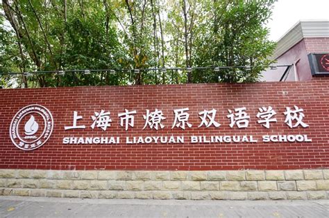 2022年上海杨浦双语学校初中部招生简章：招生对象及学费详细_上海新航道