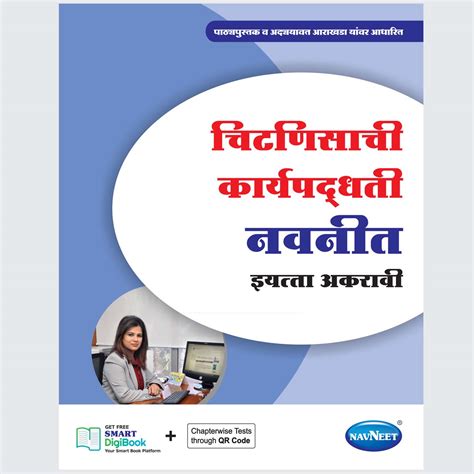 CHITANISACHA VYA.NAV - Marathi | Navneet Digest | Std XI | Commerce St