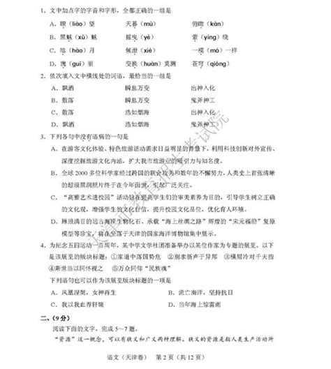 2019天津高考语文试题及答案（图片版）_高三网