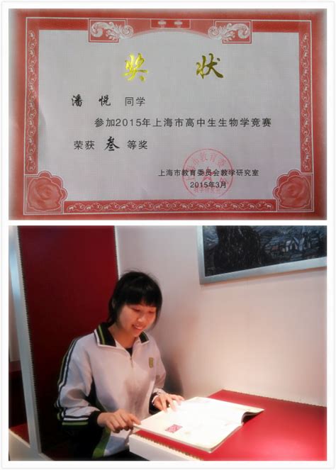 我校学子获上海市高中生物学竞赛三等奖-上海市敬业中学